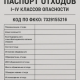 Новые требования по паспортизации отходов в части оформления одного паспорта на несколько адресов образования
